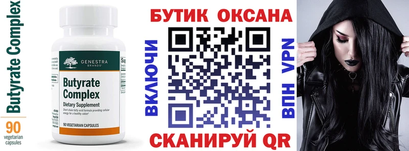 БУТИРАТ Butirat  дарк нет официальный сайт  Радужный 