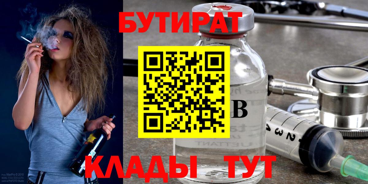 БУТИРАТ буратино  Вход с VPN  Радужный 