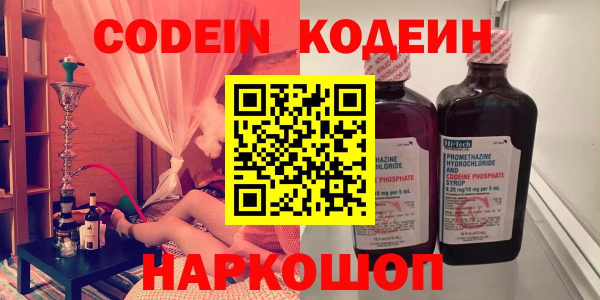 Радужный  Кодеиновый сироп Lean напиток Lean (лин)  Codein напиток Lean (лин)  Вход с VPN 