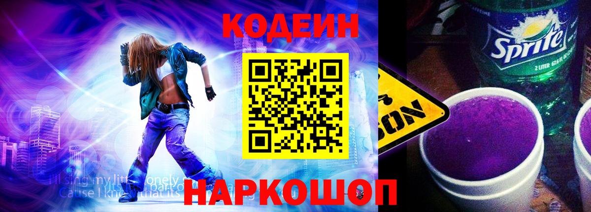 Codein напиток Lean (лин) Радужный