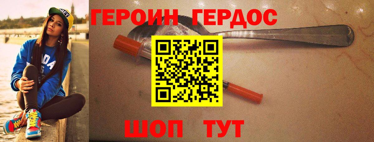 ГЕРОИН герыч Радужный
